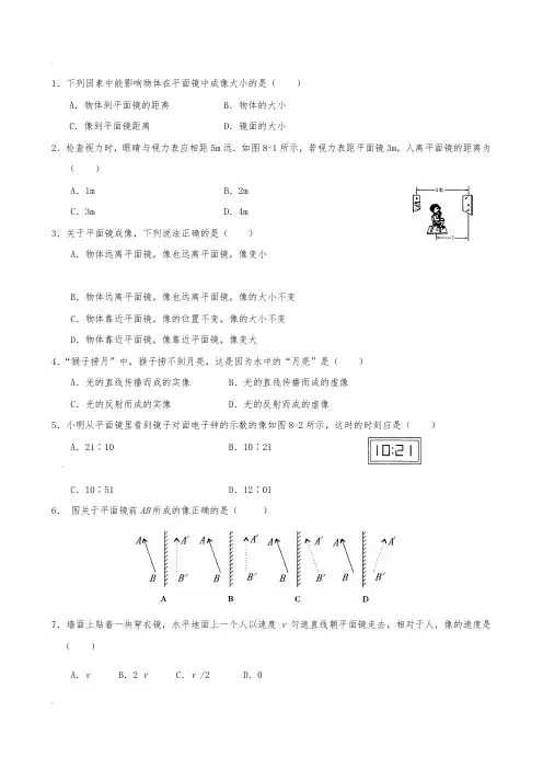 平面镜成像练习题-(含标准答案)