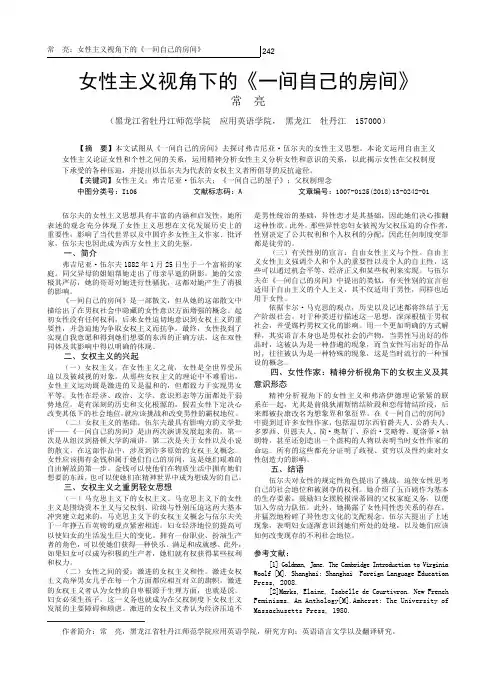 女性主义视角下的《一间自己的房间》