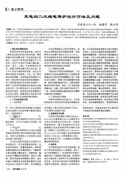变电站二次继电保护设计方法及问题