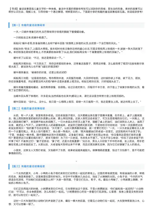 有趣的童话故事阅读五篇