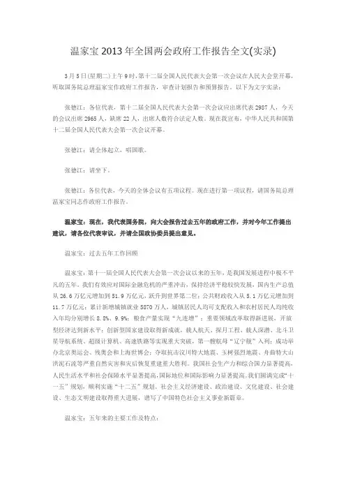 国两会政府工作报告全文(实录)