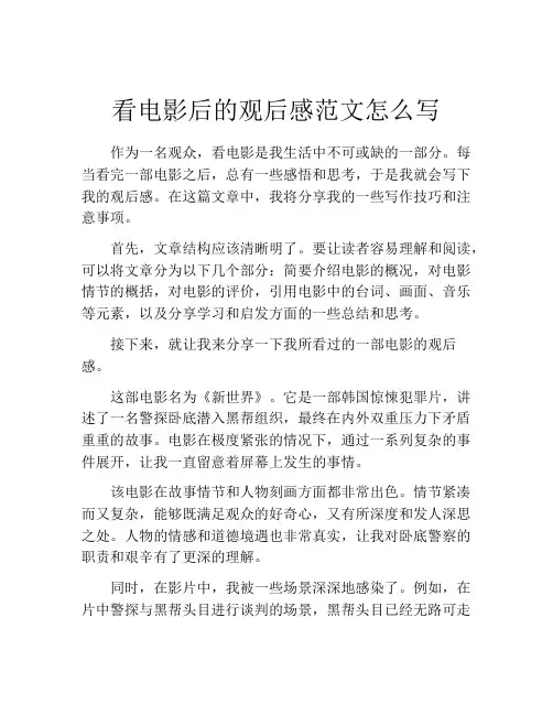 看电影后的观后感范文怎么写