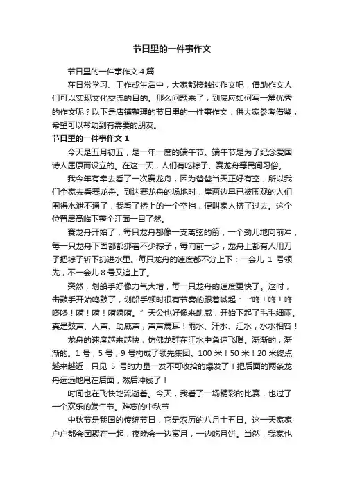 节日里的一件事作文