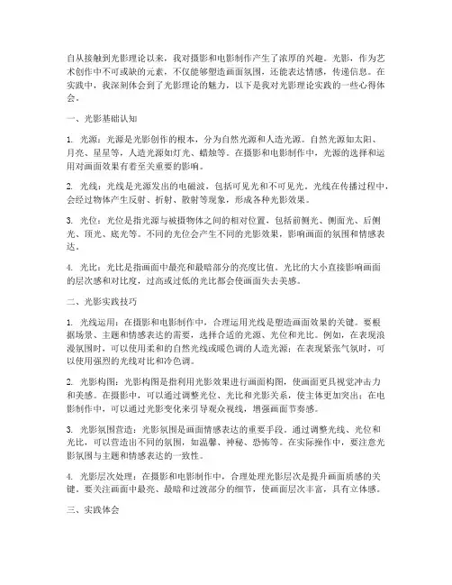 光影理论实践心得体会