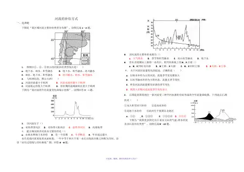 河流的补给方式练习题