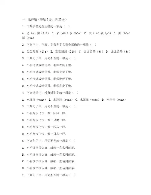 五年级语文期中考试卷及答案