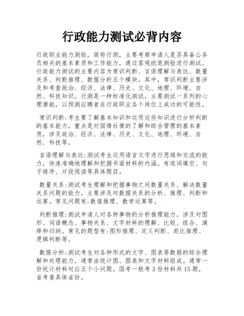 行政能力测试必背内容