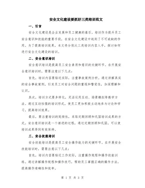安全文化建设要抓好三类培训范文