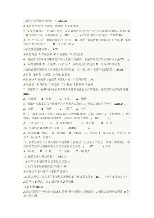 美术知识问答