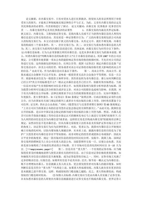 试论内幕交易的认定及其民事责任