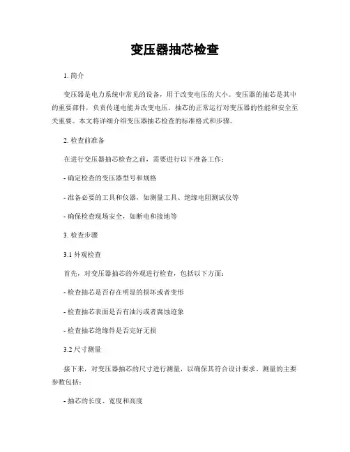 变压器抽芯检查