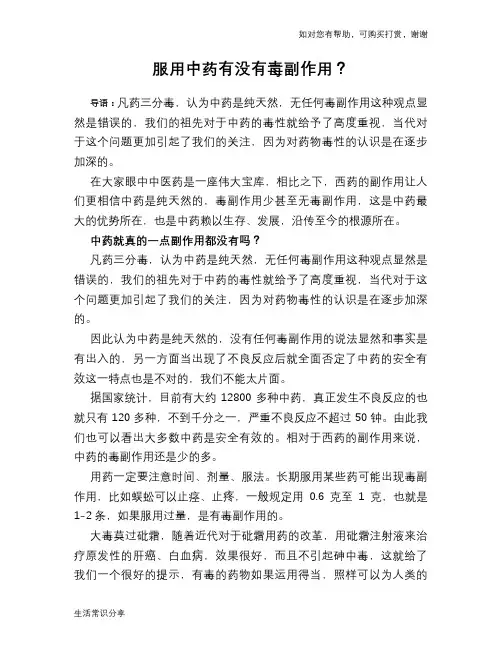 服用中药有没有毒副作用？