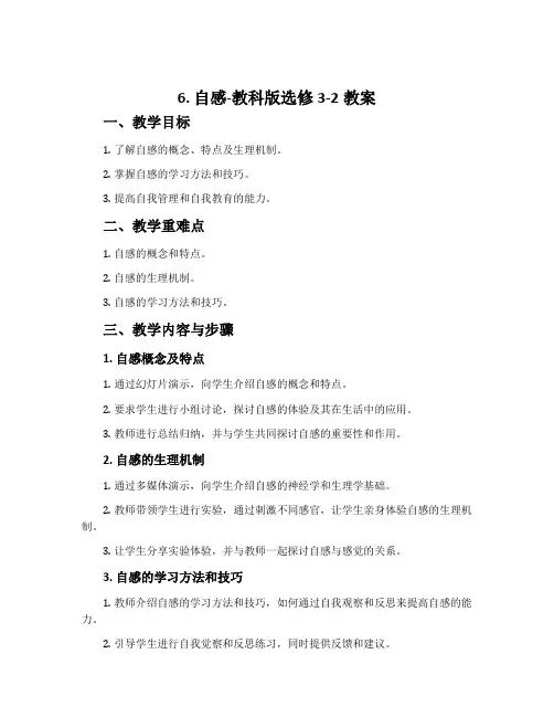 6. 自感-教科版选修3-2教案