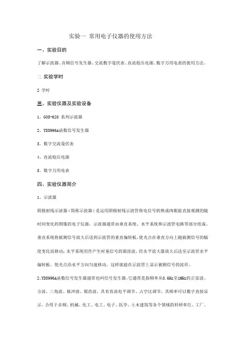 电子技术实验指导书