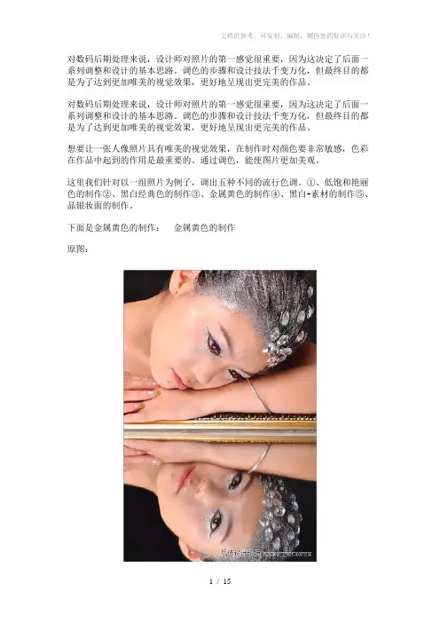 Photoshop轻松调出金属黄色调教程
