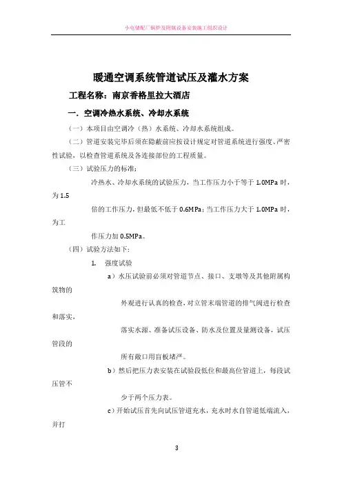 暖通空调管道水压试压(方案)
