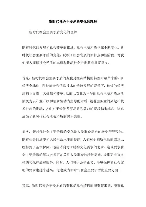 新时代社会主要矛盾变化的理解