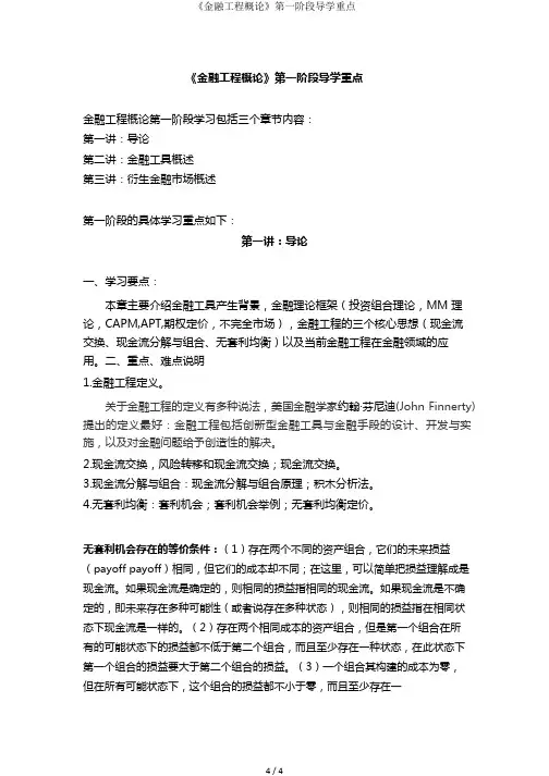 《金融工程概论》第一阶段导学重点