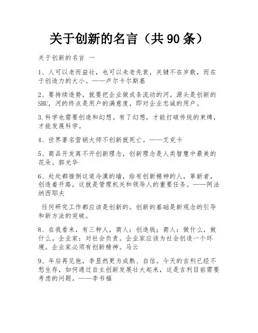 关于创新的名言(共90条)