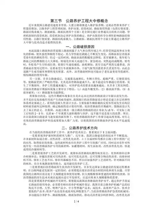 公路养护工程大中修概念