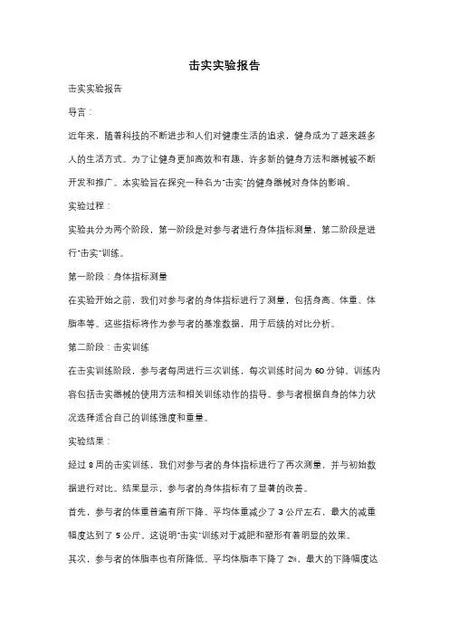 击实实验报告