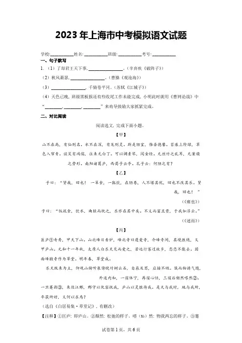 【中考冲刺】2023年上海市中考模拟语文试卷(附答案)