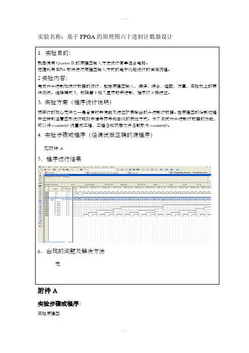 原理图六十进制计数器设计