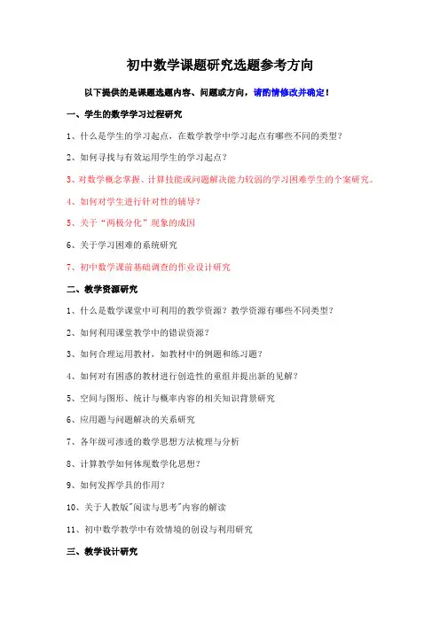 初中数学课题研究选题参考方向