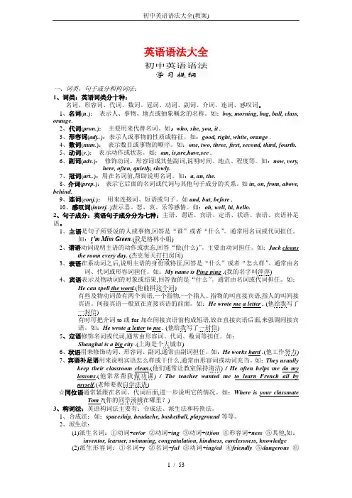 (word完整版)初中英语语法大全(教案),推荐文档