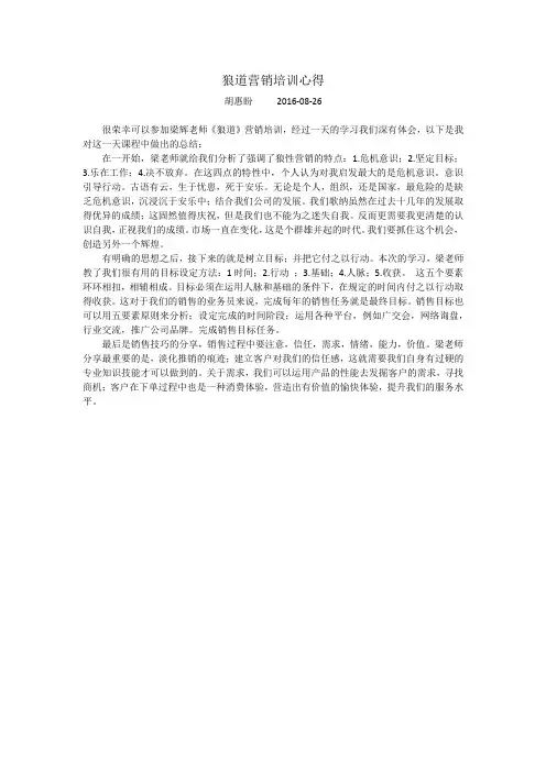 狼道营销培训心得