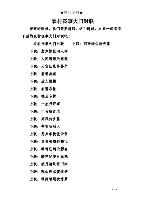 农村丧事大门对联