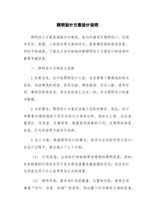 照明设计方案设计说明