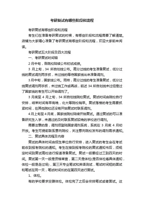 考研复试有哪些阶段和流程
