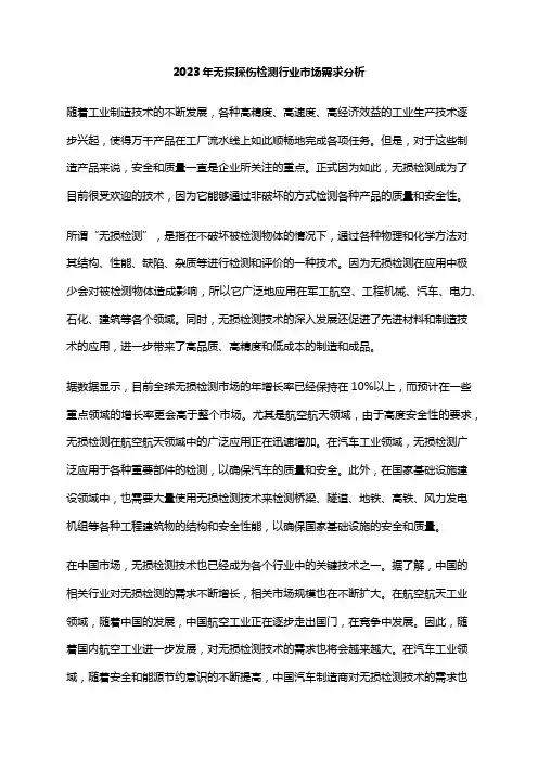2023年无损探伤检测行业市场需求分析