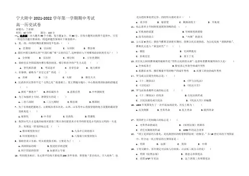 宁夏大学附属中学2021-2022学年高一上学期期中考试历史试题 Word版含答案