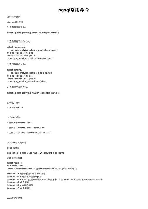 pgsql常用命令