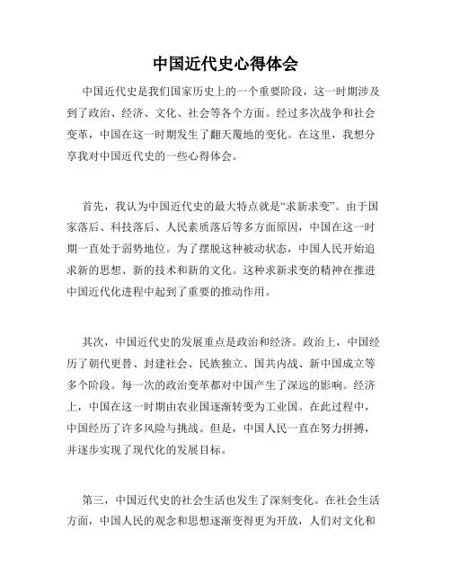中国近代史心得体会
