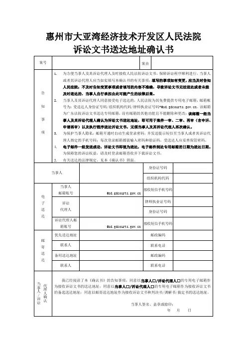 惠州大亚湾经济技术开发区人民法院