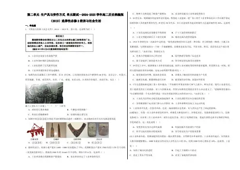 第二单元 生产具与劳作方式 单元测试(含解析)--2024-2025学年高二历史统编版