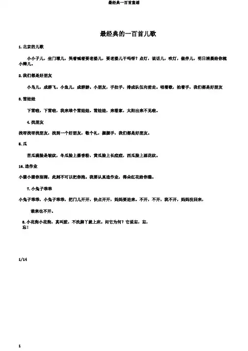 最经典一百首童谣