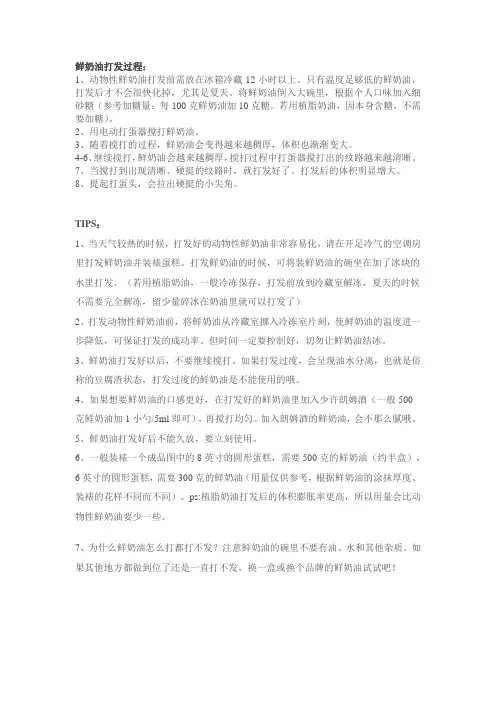 鲜奶油打发过程