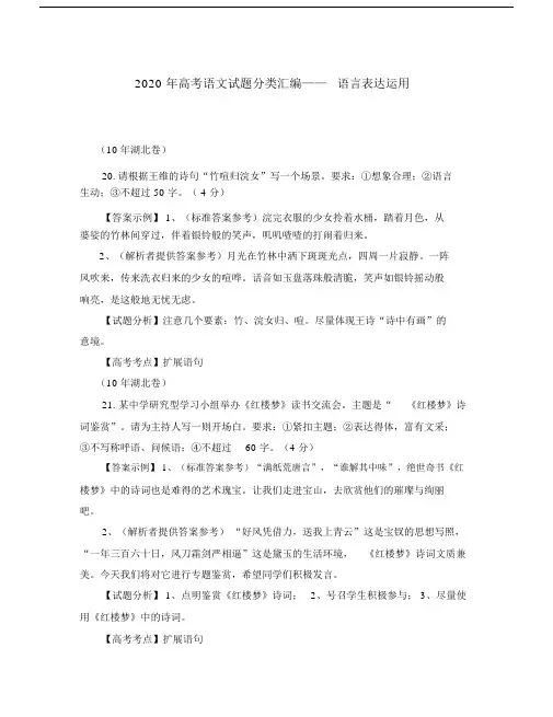 2020年高考语文试题分类汇编——语言表达运用.docx