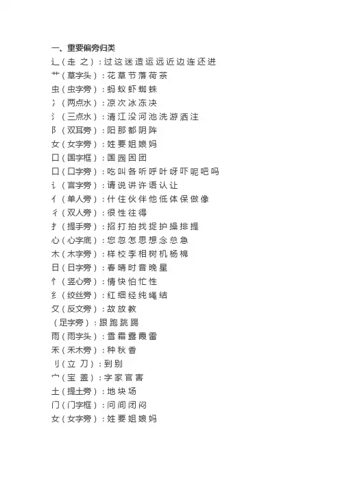 部编一年级下偏旁 结构 词语累积