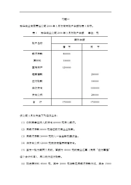 基础会计综合业务核算附答案解析