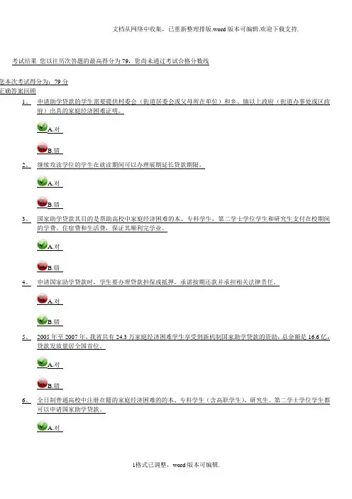 河南省学生资助网答题系统个人答题参考