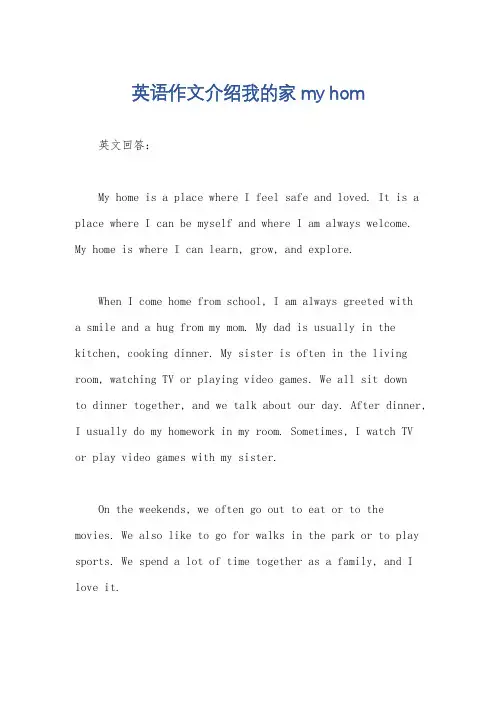 英语作文介绍我的家my hom