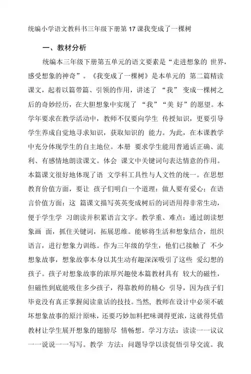 《我变成了一棵树》教案