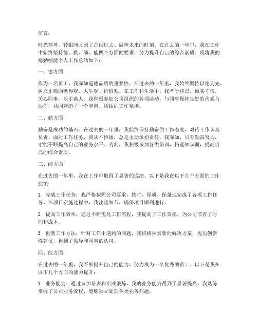 德勤绩能个人工作总结
