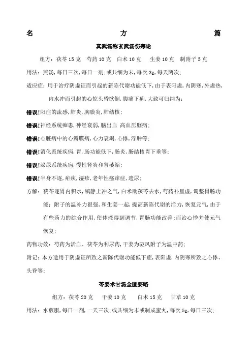中药配方方解