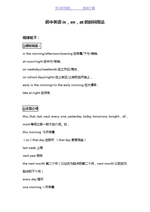 初中英语介词in,on,at的时间用法